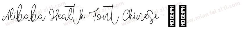 Alibaba Health Font Chinese字体转换